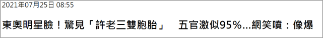 許老三撞臉奧運選手！小S曬照喊話：兒子，媽媽和妹妹等你回來 娛樂 第7張