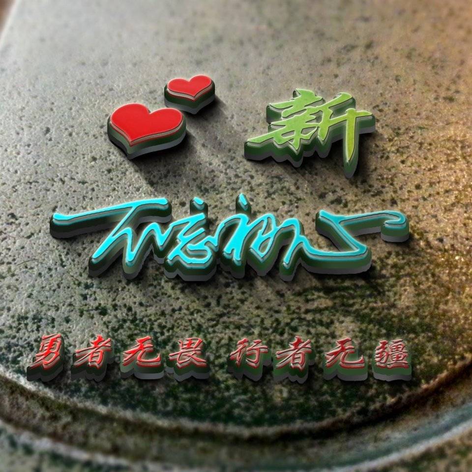 明煊|你该换个微信头像了,2021最新3D高端励志签名头像,请查收
