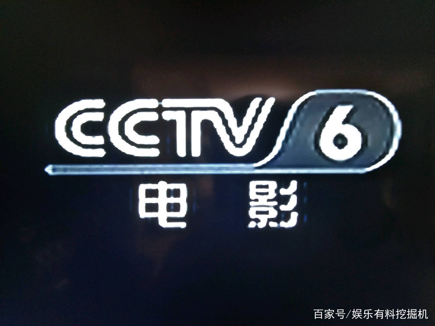 其中6套电影频道是中央台中最特殊的存在,更被人戏称为六公主.