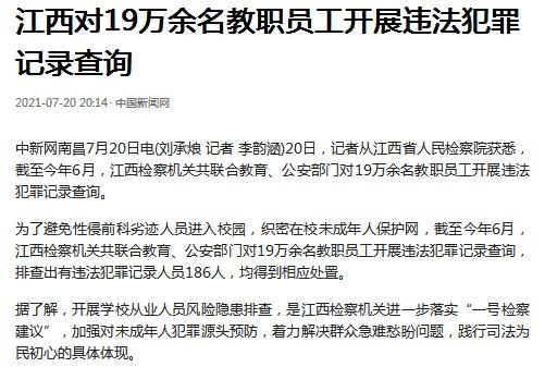 省教育厅清查19万教师的纪录 保护孩子 这才是最扎实有效的 江西省