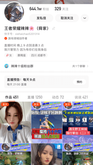 王者|快手主播辣辣：是王者小仙女，也是强力“钟无辣”