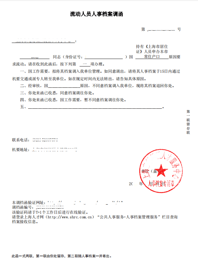上海落户全攻略 一网通办 系统上办理居转户图文教程