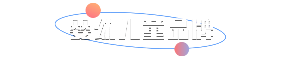 品牌|抖in宝贝计划潮童秀，一眼就爱上
