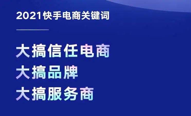 重磅！快手準備花10億投資服務商，這會是主播、品牌之後的下一個風口嗎？ 科技 第2張