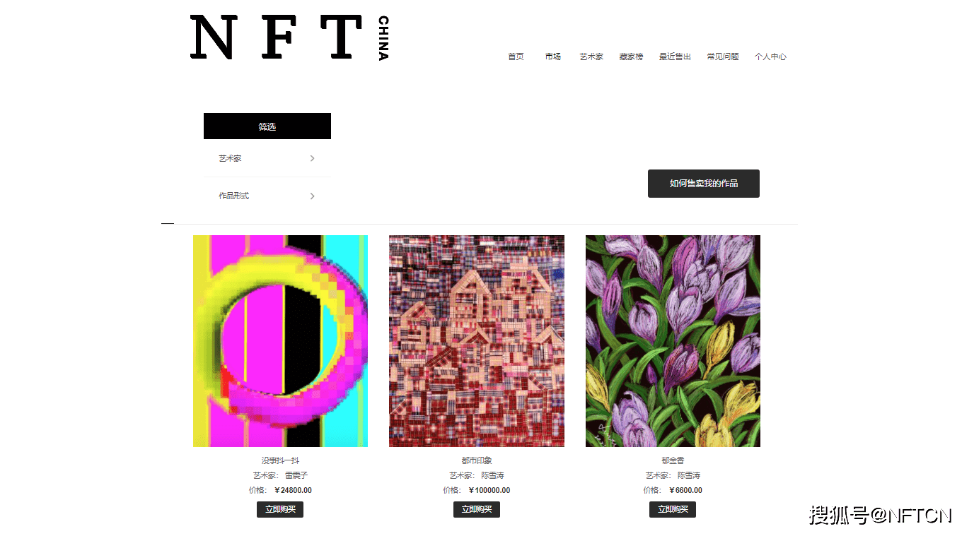 售价|NFTCN:实体绘画或 NFT,哪个是更好的投资?