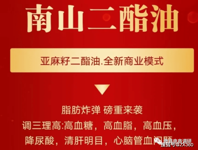 “降三高、调理心血管”的南山二脂 虚假宣传没底线？(图8)