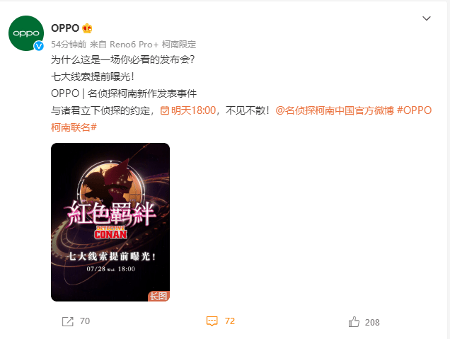 柯南|OPPO发布会终极预告：柯南元素满满，除了手机还有其他4款产品