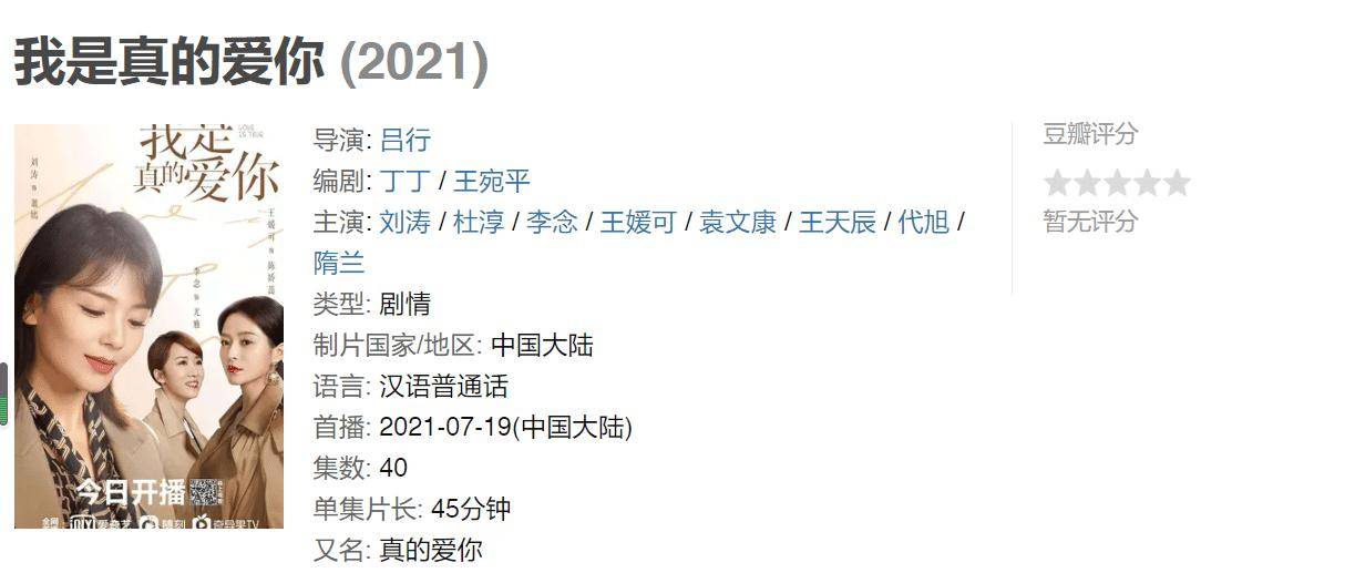 演技|《我是真的爱你》的陈娇蕊,原来还演过《延禧攻略》