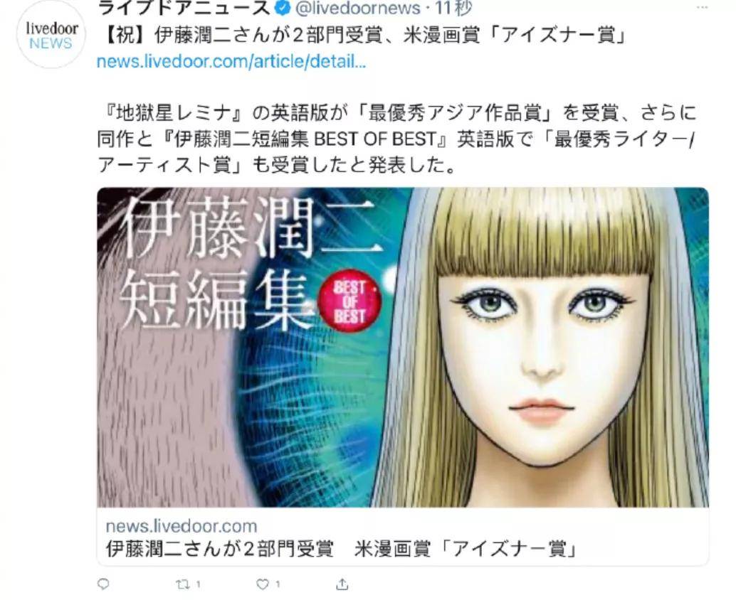 03 伊藤润二获美国埃斯纳漫画奖 奖项