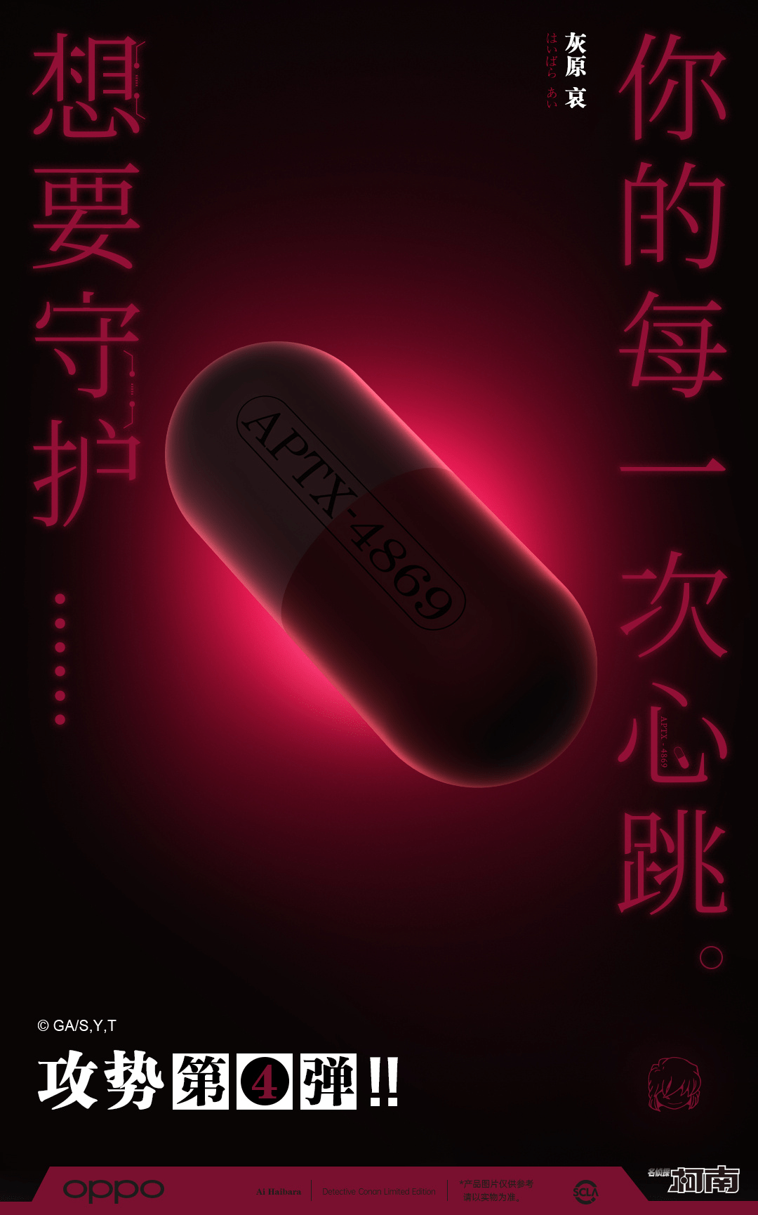 柯南|OPPO发布会终极预告：柯南元素满满，除了手机还有其他4款产品