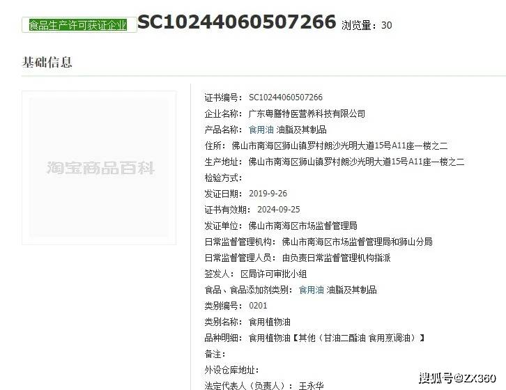 “降三高、调理心血管”的南山二脂 虚假宣传没底线？(图14)