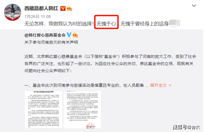 韓紅曬出3億捐贈明細，發文直面回應救援作秀，稱救援不是為出名 娛樂 第5張