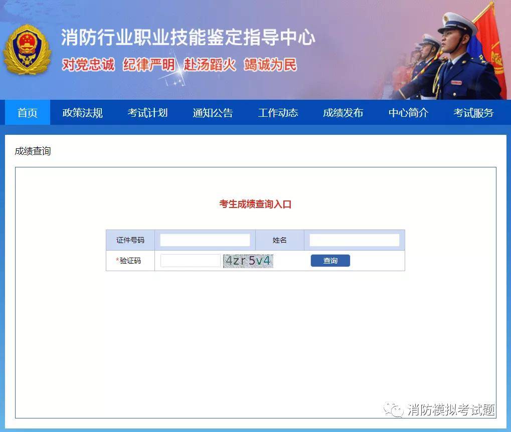 2023一级消防工程师成绩查询_全国消防统一考试查询成绩_工程消防师是干什么的