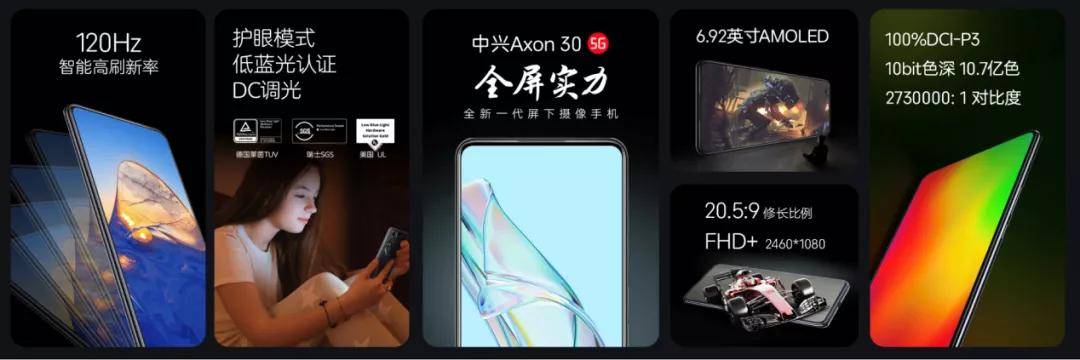 屏下|中兴发布Axon 30 5G全新一代屏下摄像手机，多个全球首创 再展全屏实力