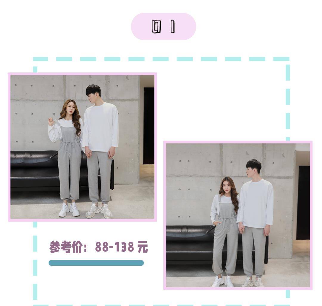 颜色|情侣装千万别这么穿！甜甜甜疯了，看完就想谈恋爱！