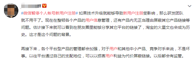 突然！微信暫停了新用戶的註冊…… 科技 第6張