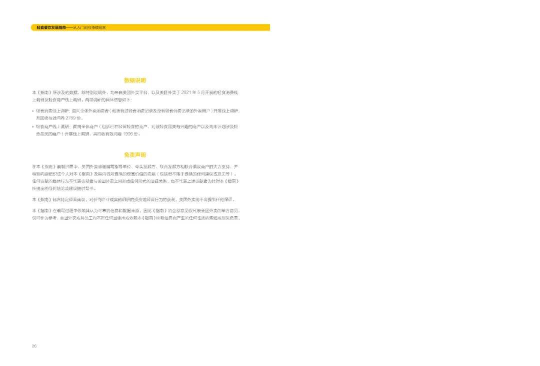 周丽君|轻食餐饮发展指南-美团(附下载)