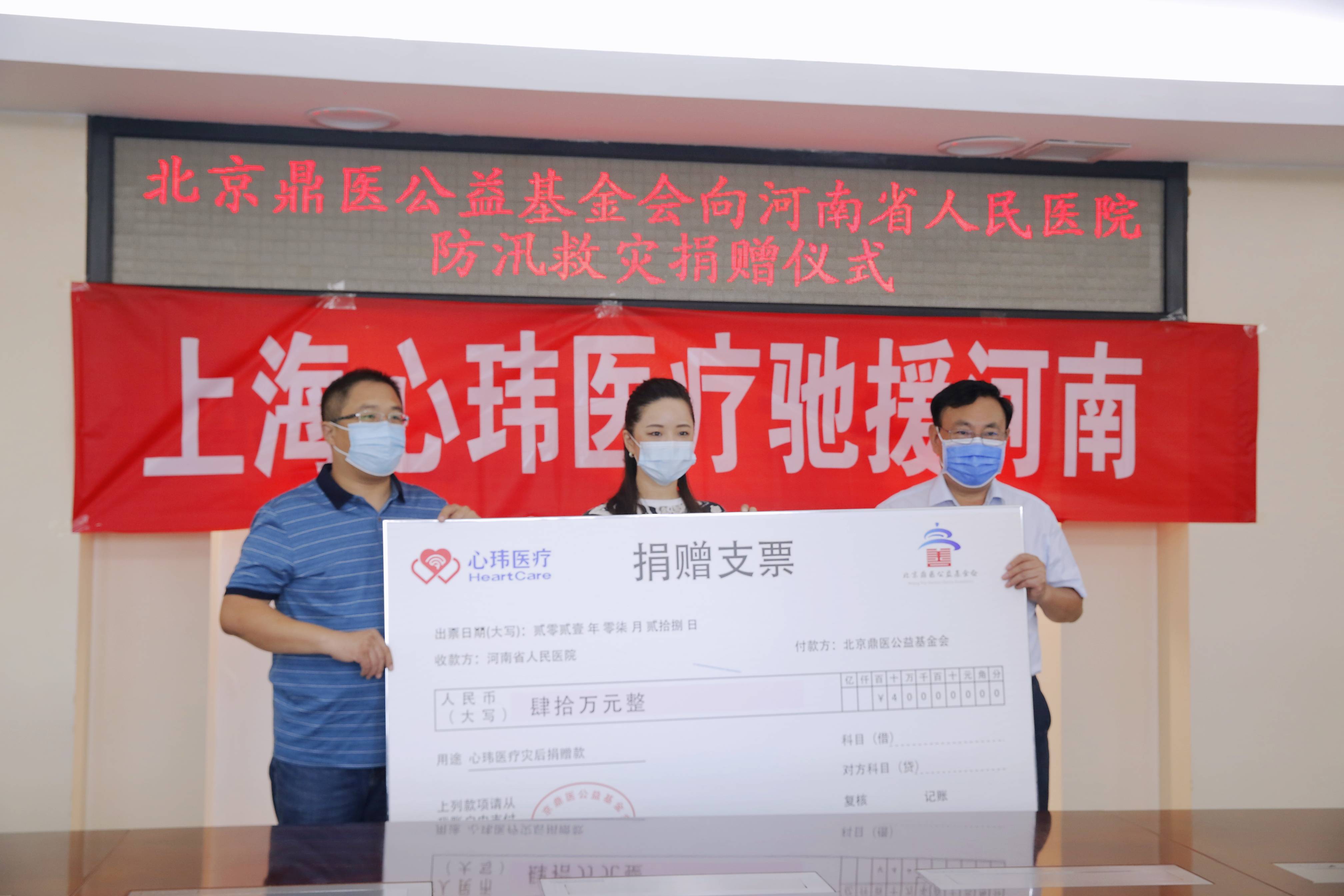 小企业 大爱心上海心玮医疗捐款百万元助力河南医院灾后重建