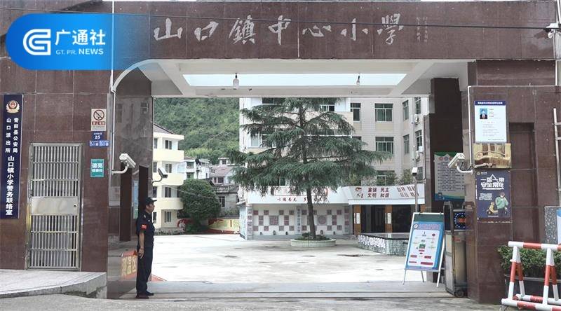 浙江都市新时空报道青田县山口镇小学