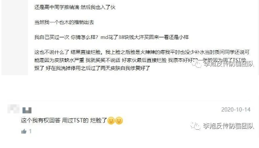 TST庭秘密涉传被冻结资金3个亿 微商代理问题重重(图7)