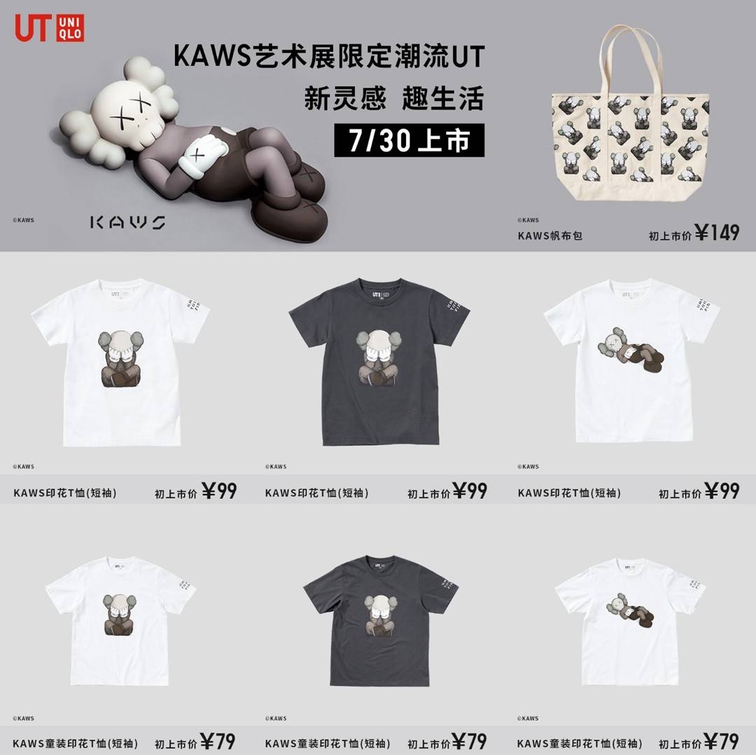 Cactus|「KAWS x 优衣库」今晚登场！还有个「三方联名」首次曝光！