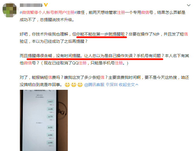 突然！微信暫停了新用戶的註冊…… 科技 第5張