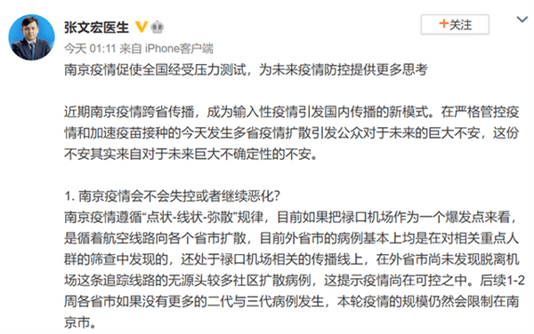 后续|张文宏凌晨发文谈南京疫情：关键在于后续1-2周的监测