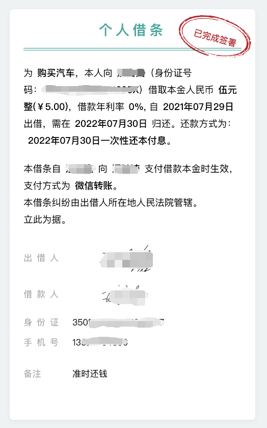 微信上线新功能,专治借钱不还!_借条