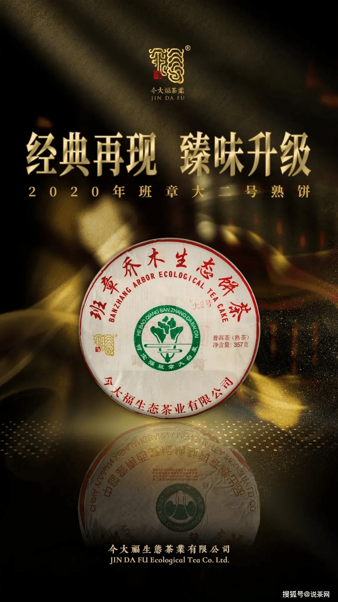 知识科普|今大福2020年大二号，传承20年老班章熟茶精髓，老班章熟茶到底什么味道？