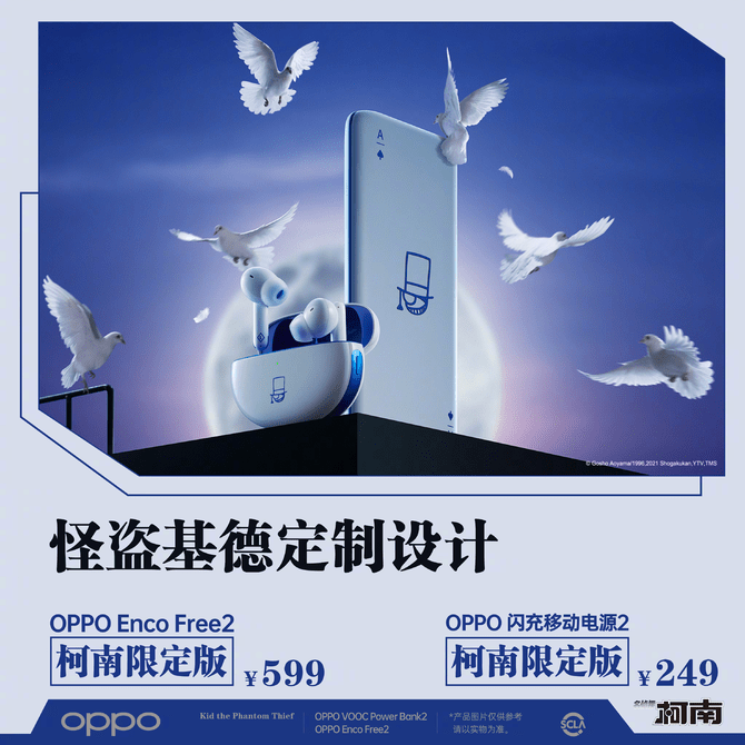 售价|电致变色加持，OPPO Reno6 Pro+名侦探柯南限定版发布