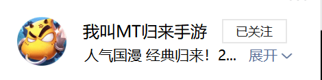 开心|MT回忆杀，网友纷纷直呼“爷青回”