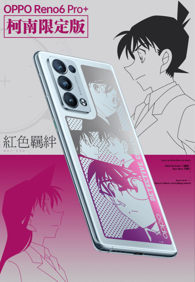 手机|火出圈的动漫联名产品，OPPO Reno6 Pro+名侦探柯南限定版