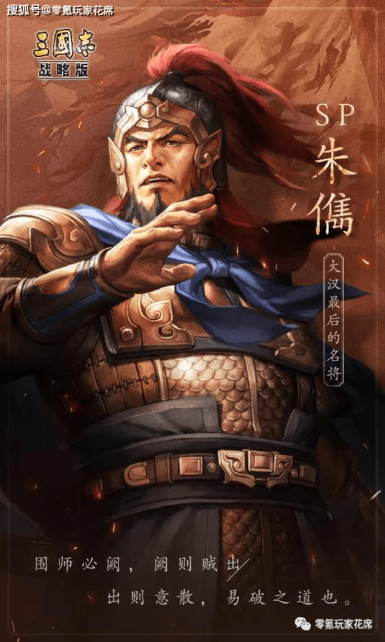 三国志战略版:朱儁变成五星武将,皇甫嵩,潘凤,郭淮也有机会了