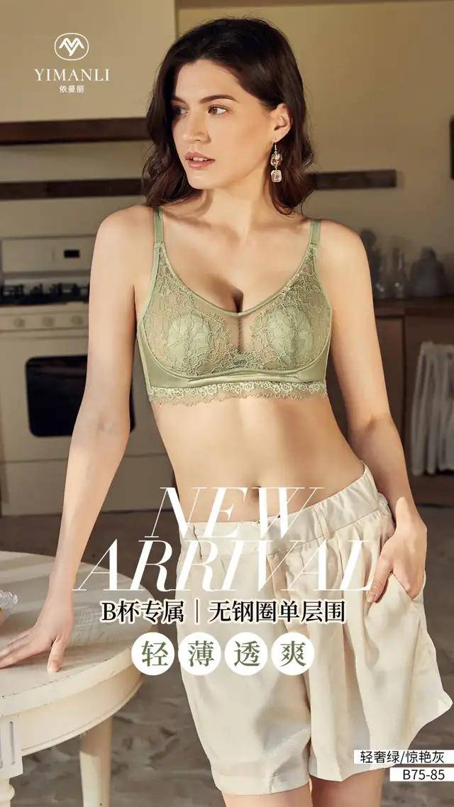 内衣|蝴蝶堂 | 依曼丽：什么样的精致才算得上是刚刚好？