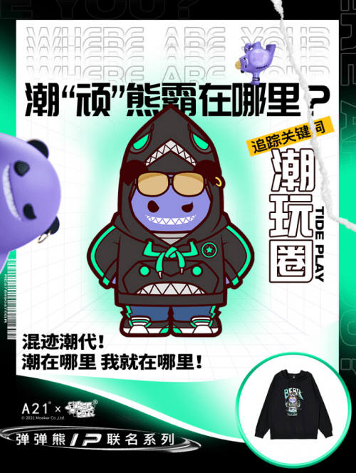 玩具|这波潮玩联名入股不亏!A21x弹弹熊首次跨界联名