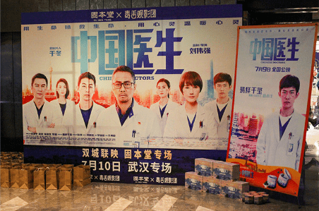 中国|携手《中国医生》，固本堂教科书级别的电影IP营销