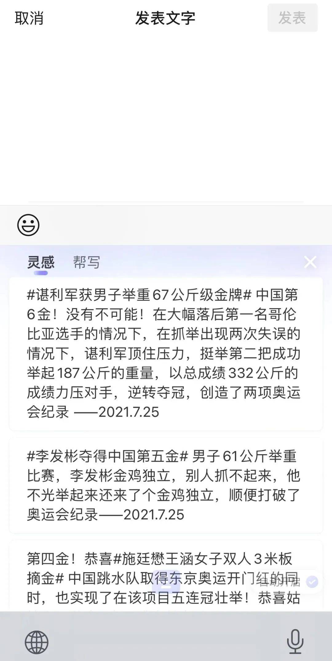 汪仔|30周新闻丨搜狗输入法上线AI应援金句，燃爆朋友圈