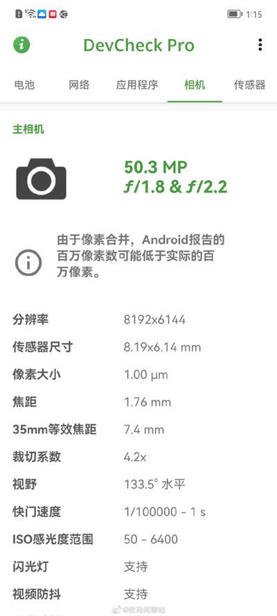 焦距|1/1.55英寸级主摄，华为P50 Pro相机传感器规格确认