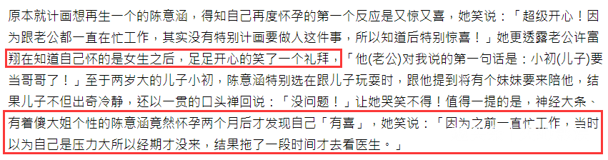 因为|陈意涵宣布生二胎 称：再也找不到比生小孩更有成就感的事了