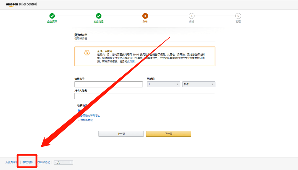 亚马逊注册错误怎么修改