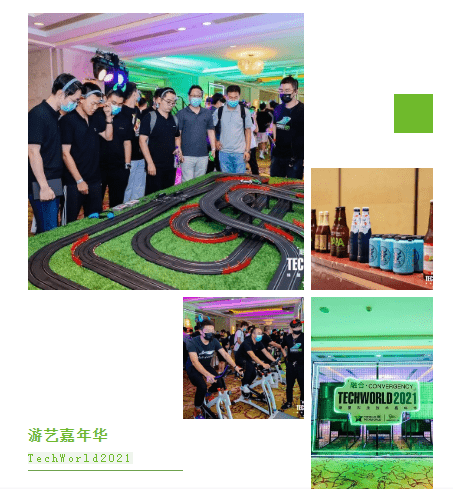 TechWorld2021技术嘉年华，解锁“不一样”的技术盛会