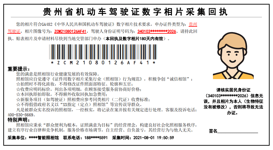 貴州省駕駛證照片實行社會化採集 需持數碼相片回執辦理駕照業務