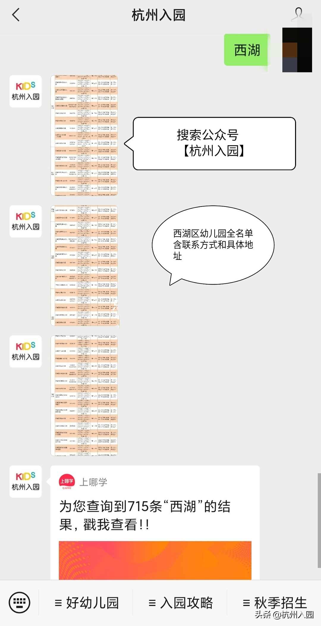 余杭区|杭州各区2021幼儿园录取排序规则最全汇总！各区规则大不同！附幼儿园全名单！