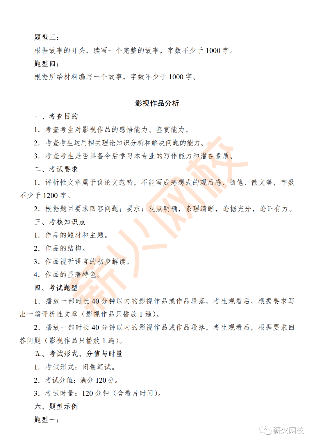 藝考攻略丨湖南編導攝影攝像類類統考高分秘籍