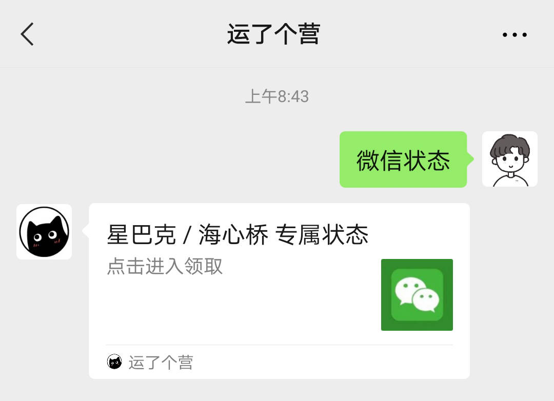 微信状态背景怎么设置？