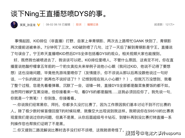 回应|DYS回应宁王：西卡最暴躁，KID最委婉，笑笑最讲理！ning如何反击