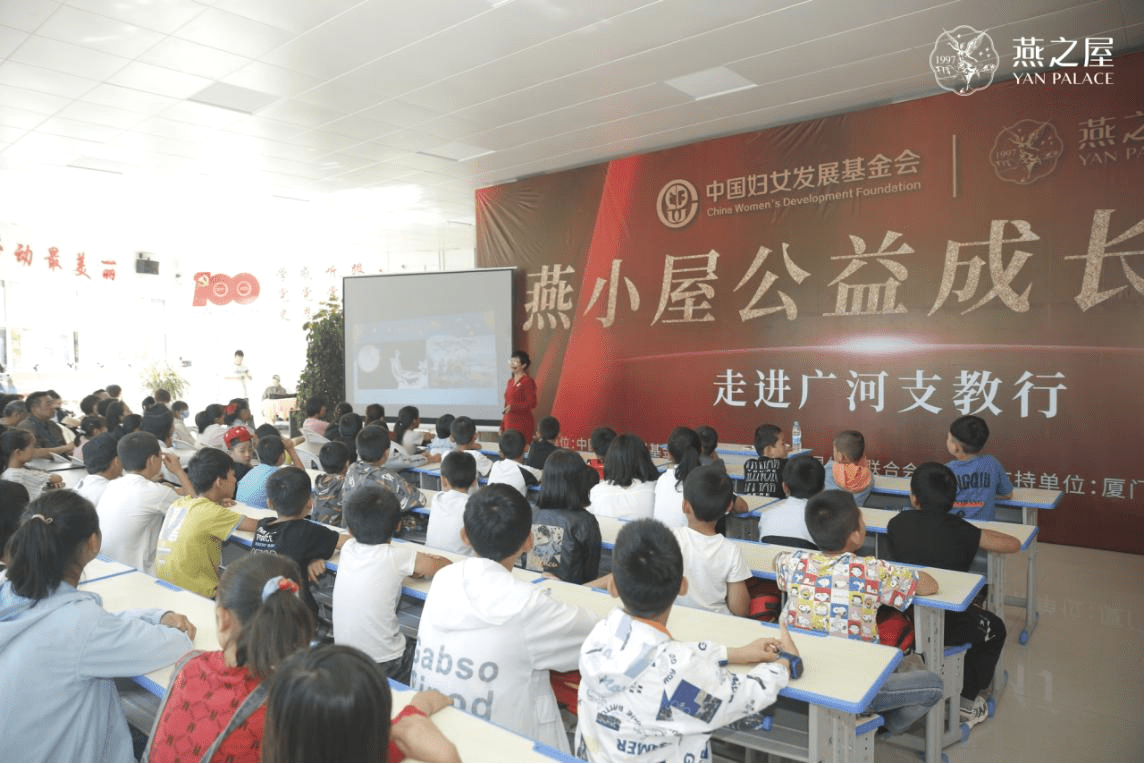 计划|燕之屋|燕小屋公益成长计划暨广河支教行启动仪式圆满举行