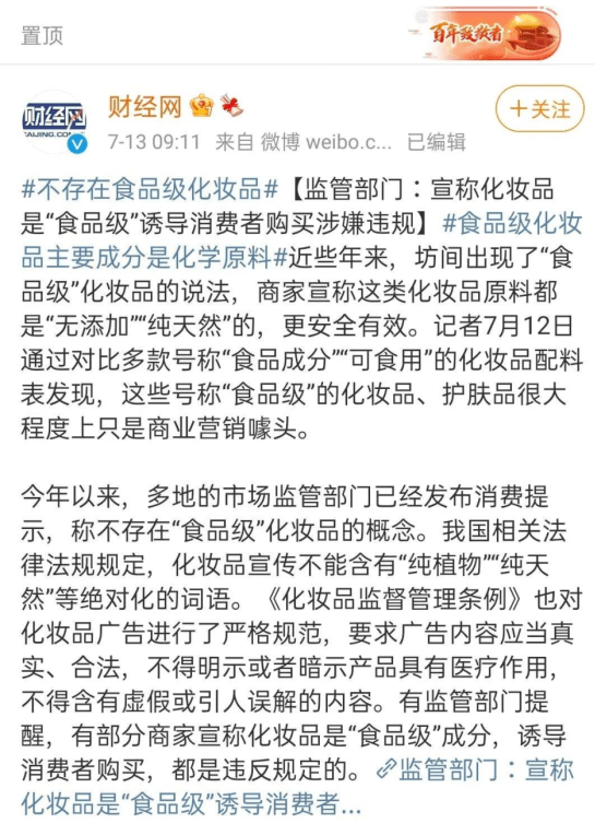 食品级 化妆品 是个伪概念 牛蒡