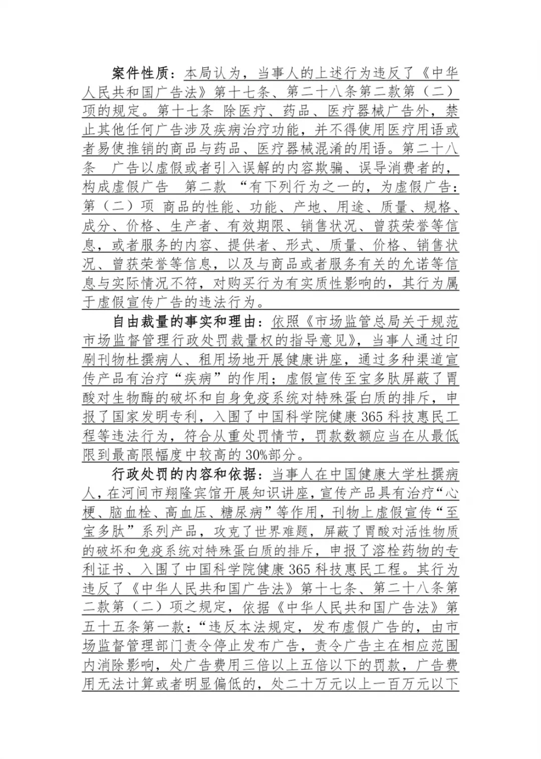 仁德康泰涉嫌虚假宣传与传销：消费者维权反遭拉黑(图21)