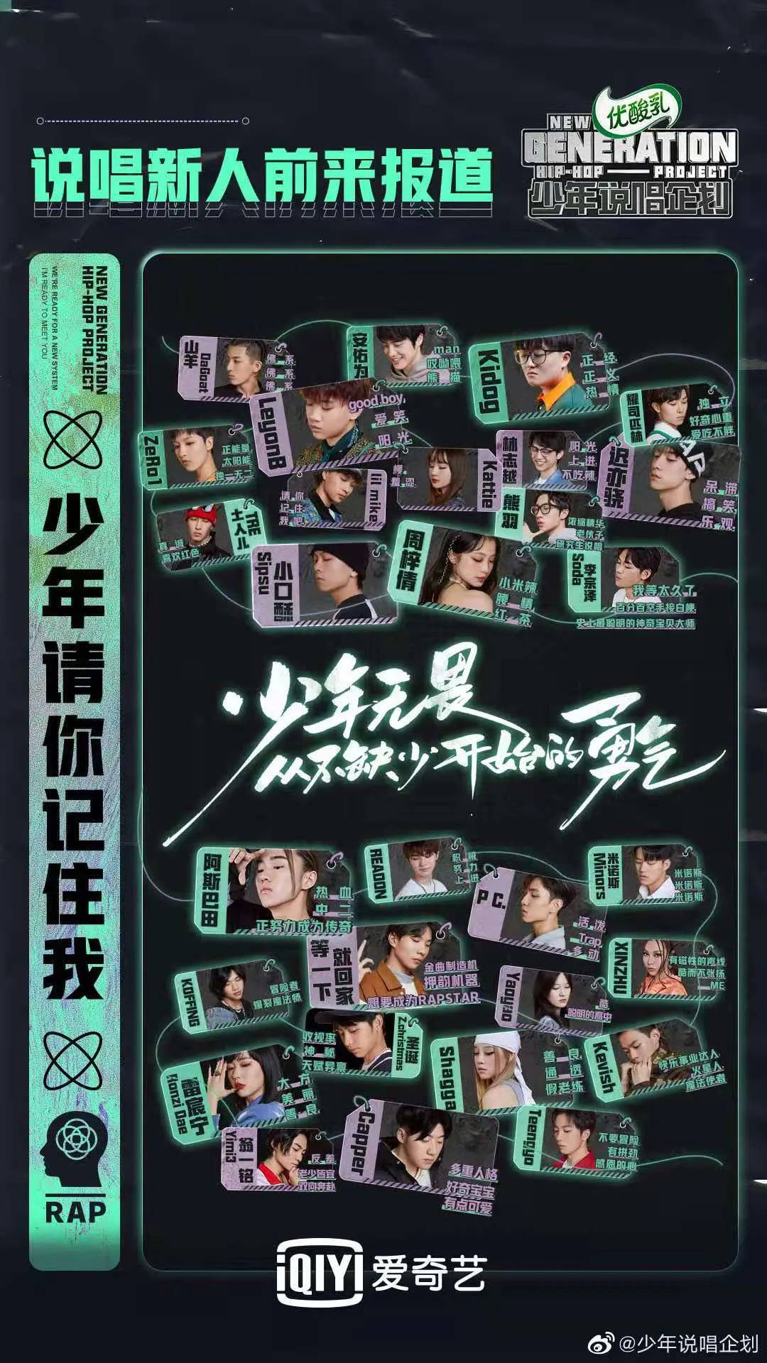 平台|说唱第五年，爱奇艺与“少年”一同回应了年轻人的兴趣与热爱